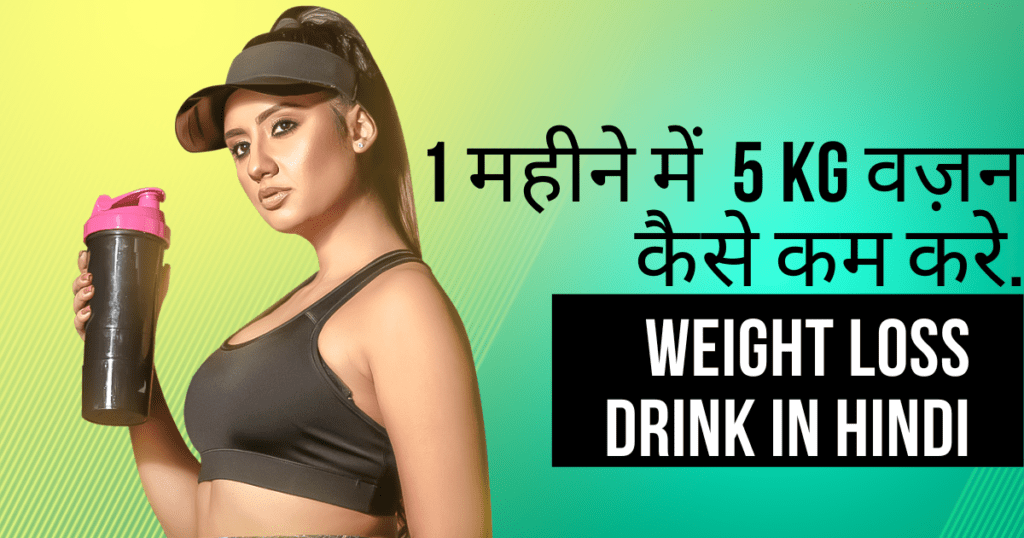 Weight Loss Drink In Hindi