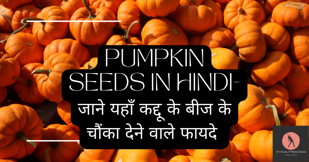 Pumpkin Seeds In Hindi