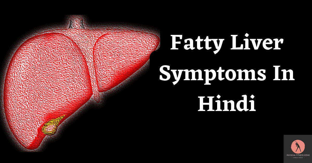 Fatty Liver Symptoms In Hindi