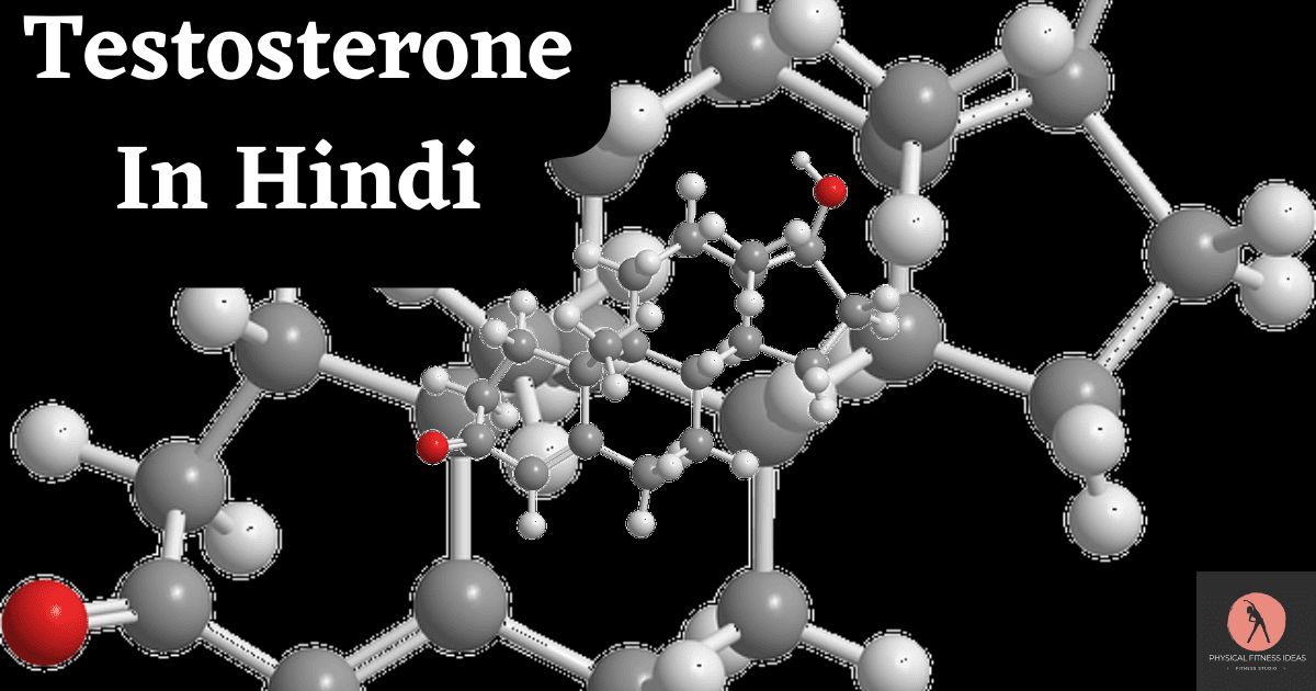 Testosterone In Hindi