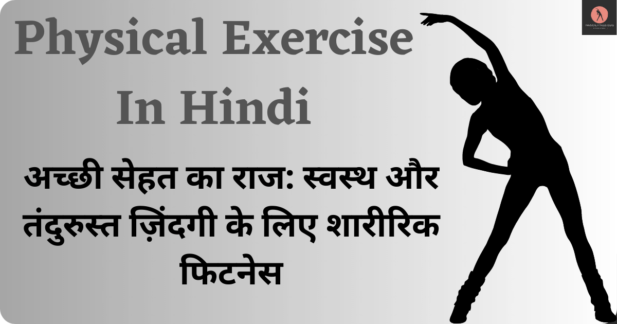 Physical Exercise In Hindi